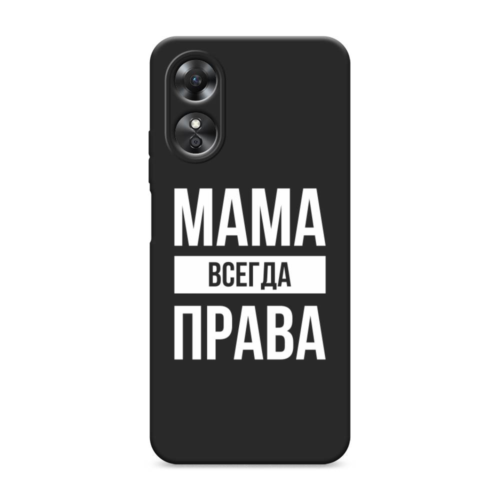 

Чехол Awog на Oppo A17 "Мама права", Серый;прозрачный;белый, 2512050-1
