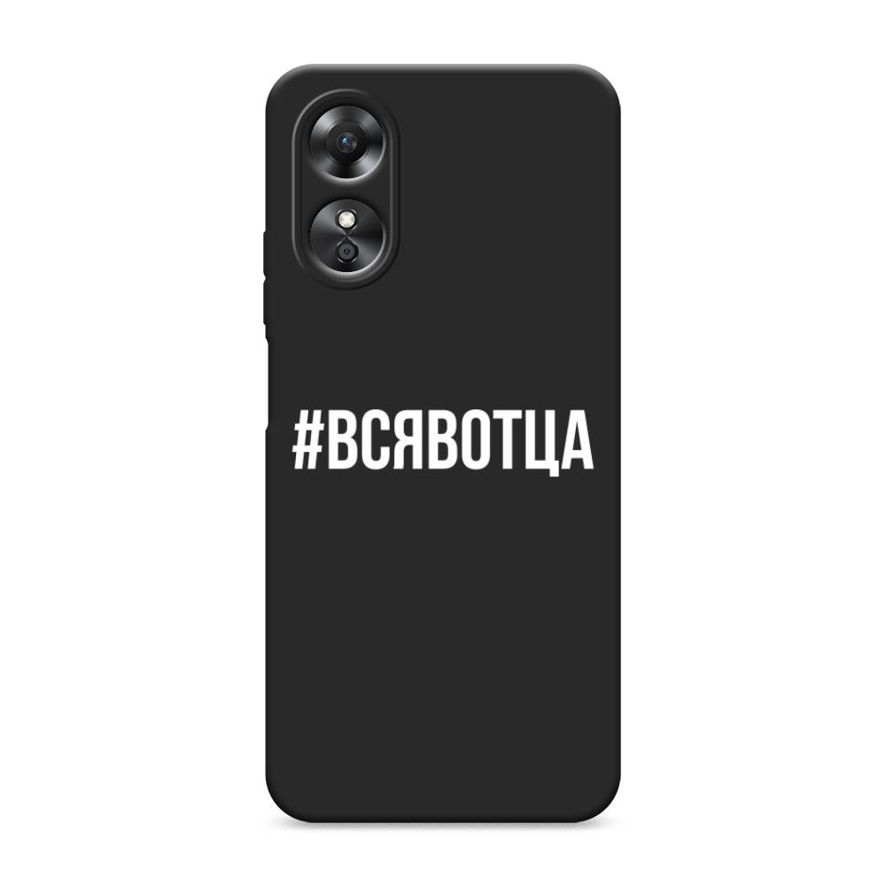 

Чехол Awog на Oppo A17 "Всявотца", Прозрачный;серый;белый, 2512050-1