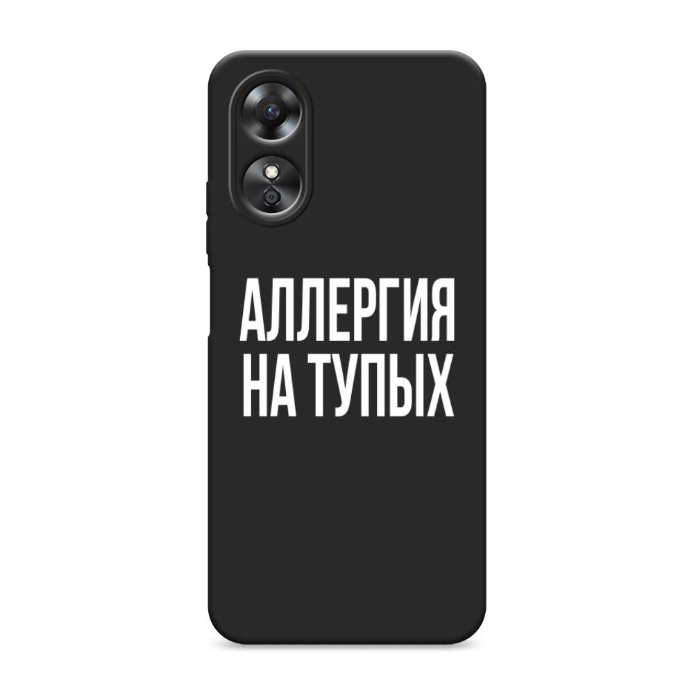 

Чехол Awog на Oppo A17 "Аллергия на тупых", Прозрачный;бежевый, 2512050-1