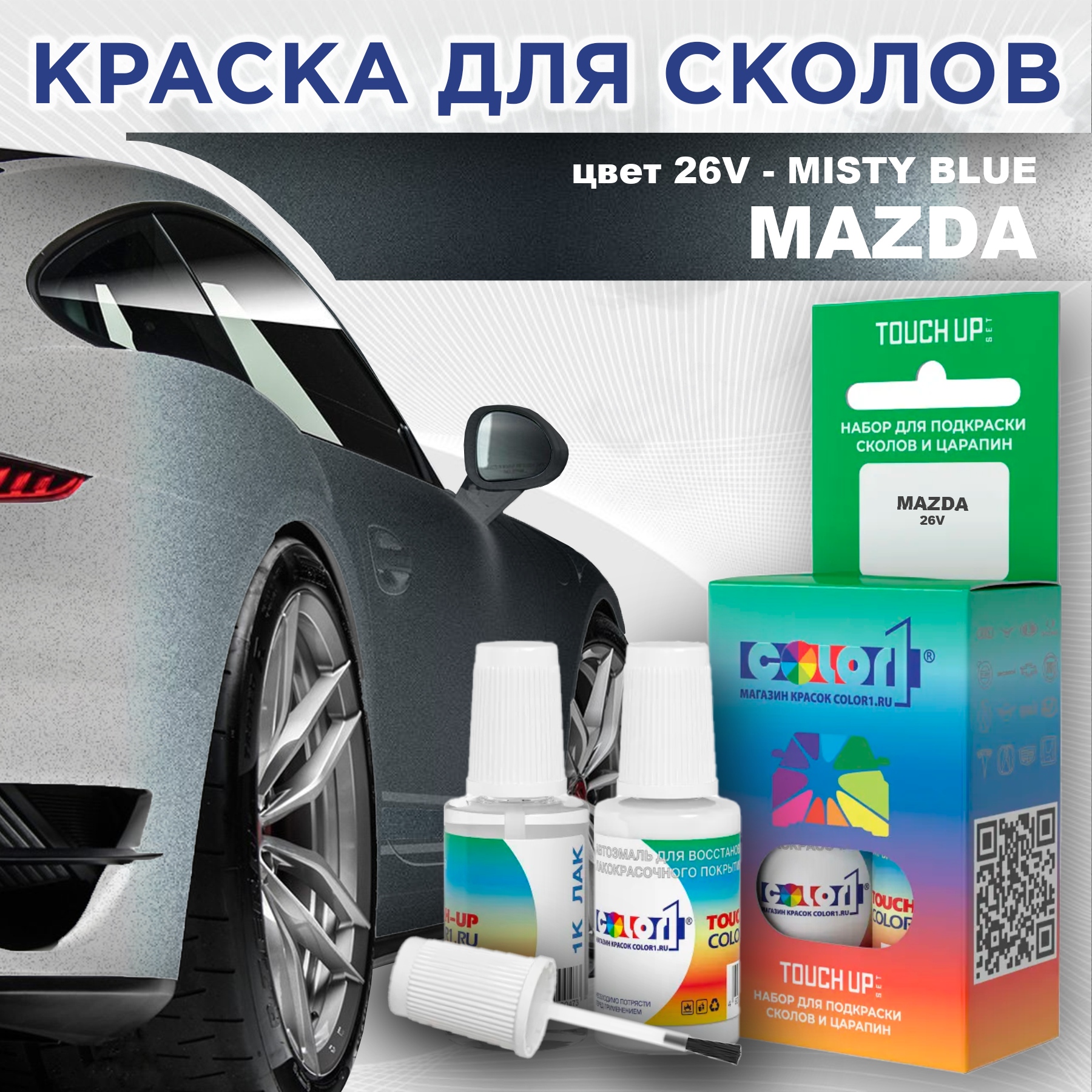 

Краска для сколов во флаконе с кисточкой COLOR1 для MAZDA, цвет 26V - MISTY BLUE, Синий