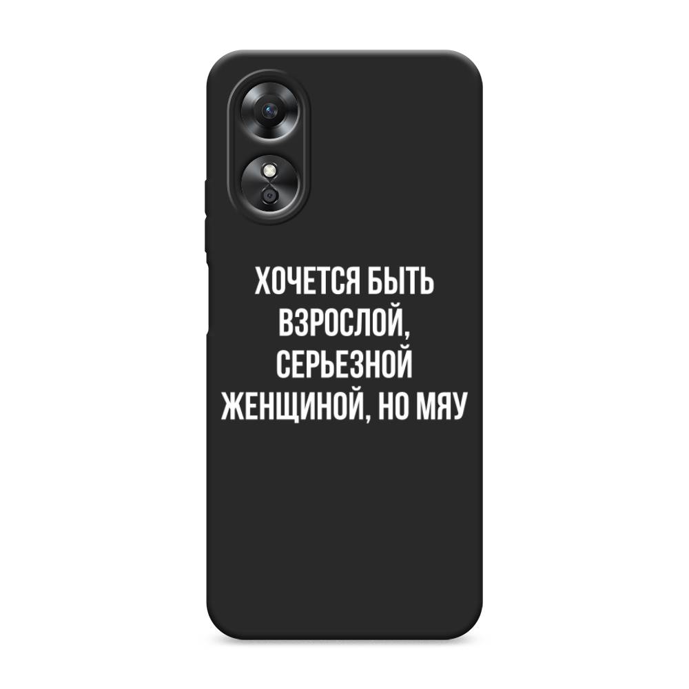 

Чехол Awog на Oppo A17 "Серьезная женщина", Серебристый, 2512050-1
