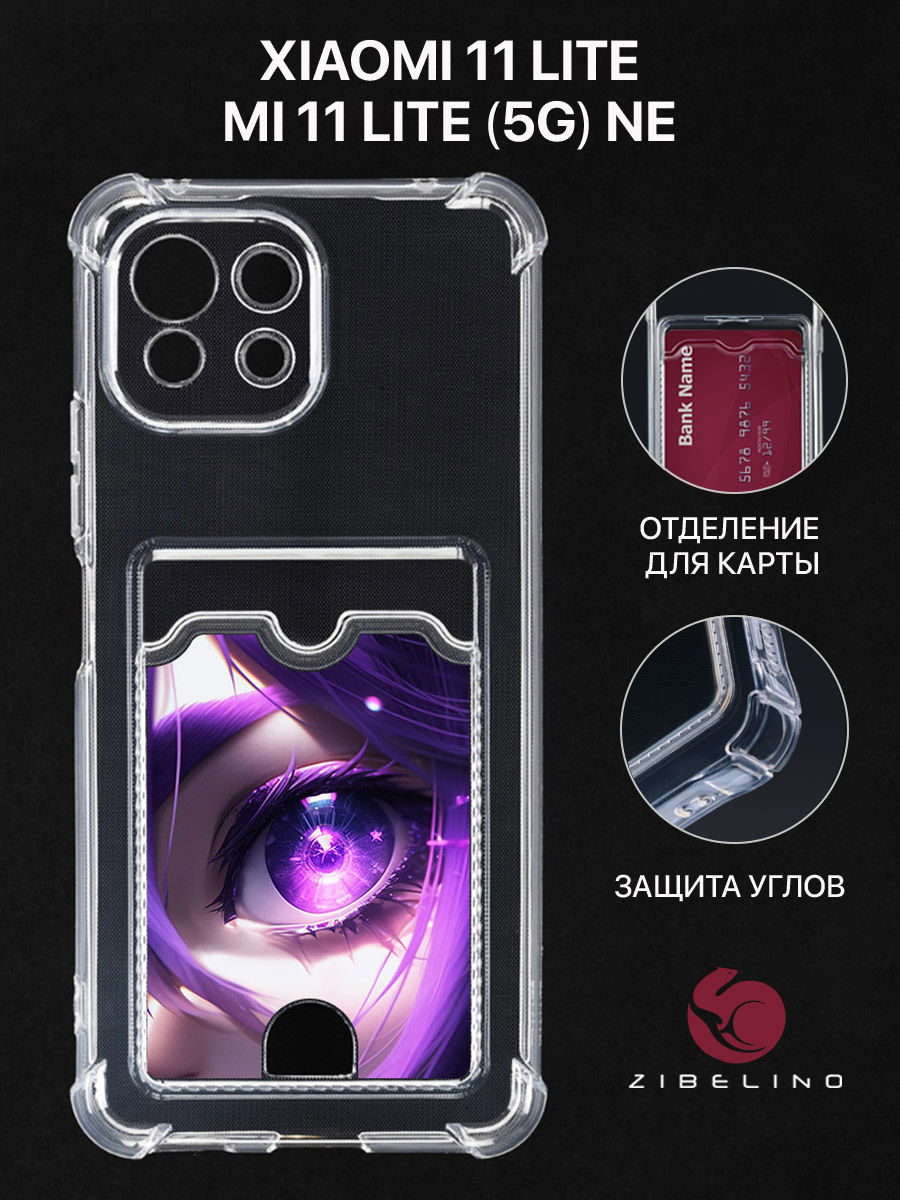 

Чехол Для Xiaomi 11 Lite, Xiaomi Mi 11 Lite С Картхолдером, С Принтом Цвет Волшебства, Прозрачный, ZSCH-XIA-11LITE