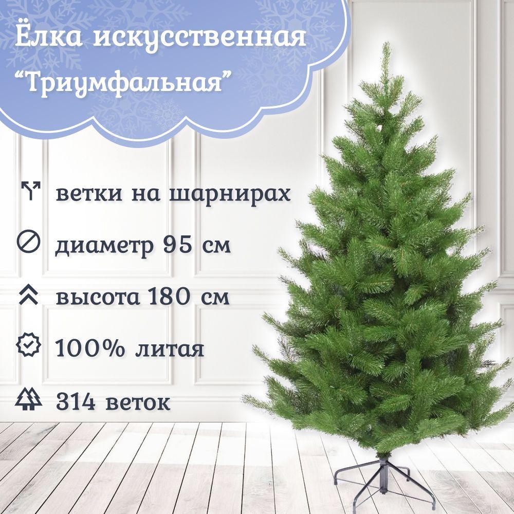 Сосна искусственная Триумфальная 180 см 15562₽