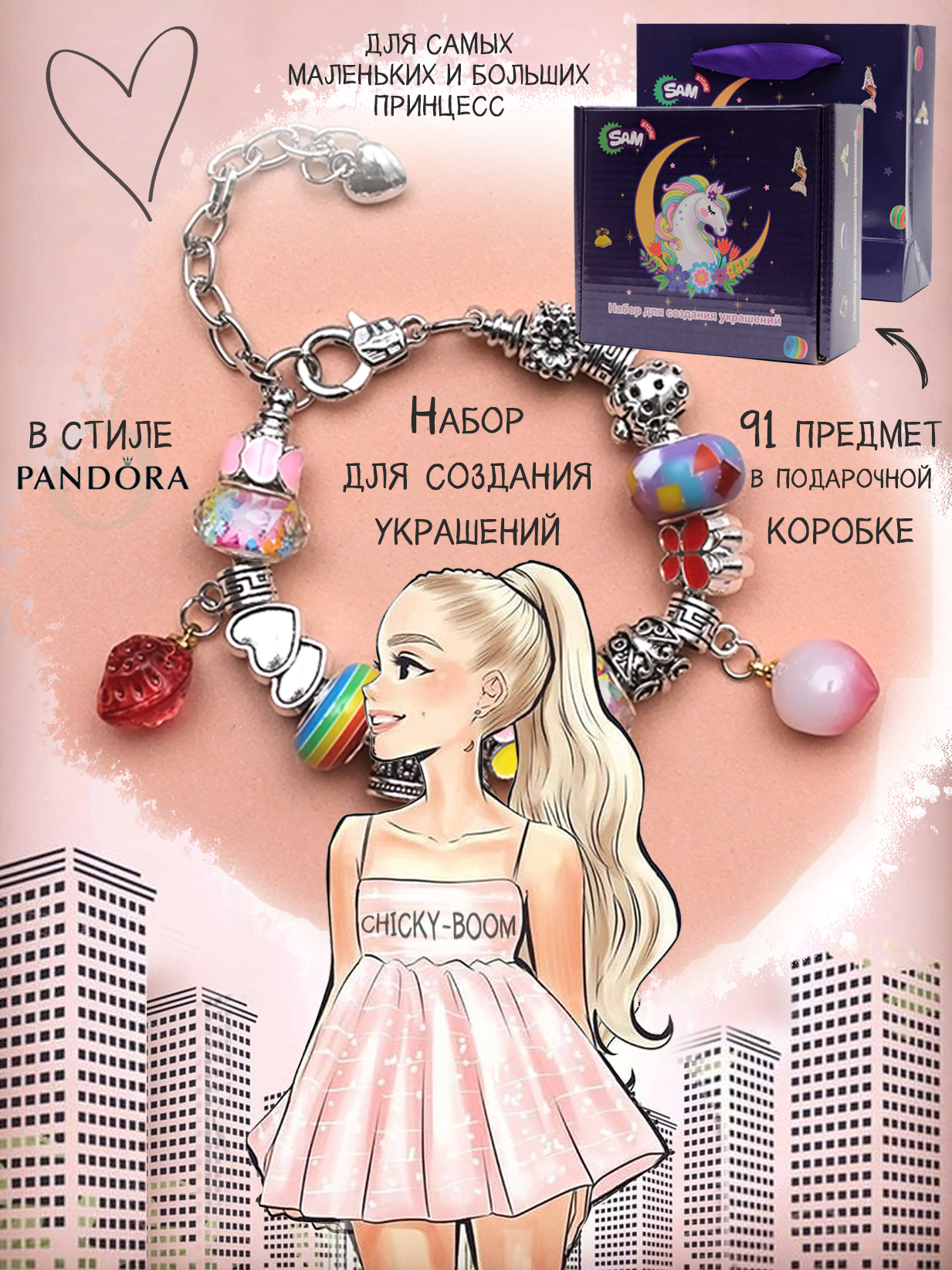 Набор для создания браслетов Chicky Boom с шармами SAM-A28 15-19