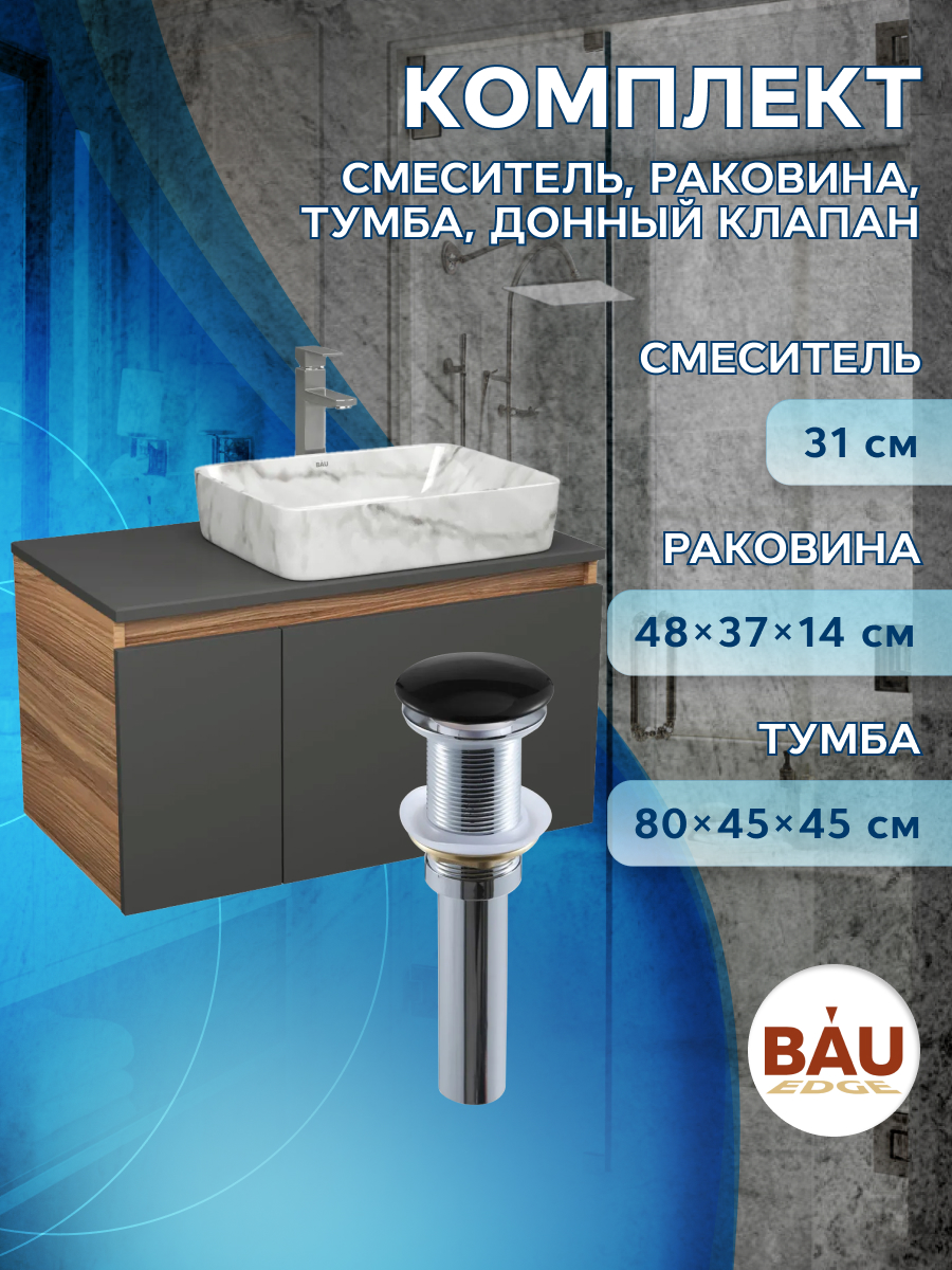 

Комплект:тумба Bau Dream Blackwood 80,раковина BAU Hotel 48х37,смеситель Hotel Stil,выпуск, Черный, BD1080-BL_BH1002-MAR