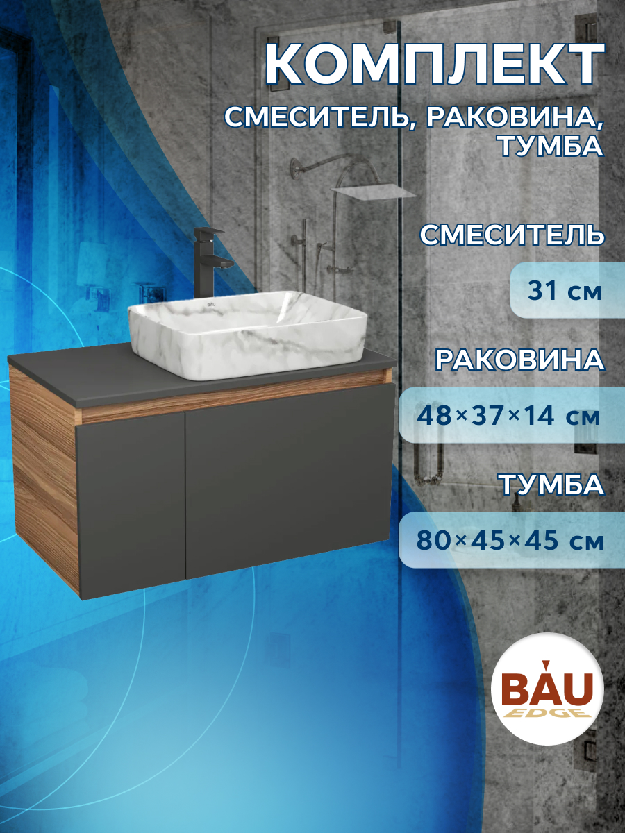 

Комплект:тумба Bau Dream Blackwood графит 80,раковина BAU Hotel 48х37,смеситель Hotel Stil, Черный, BD1080-BL_BH1002-MAR