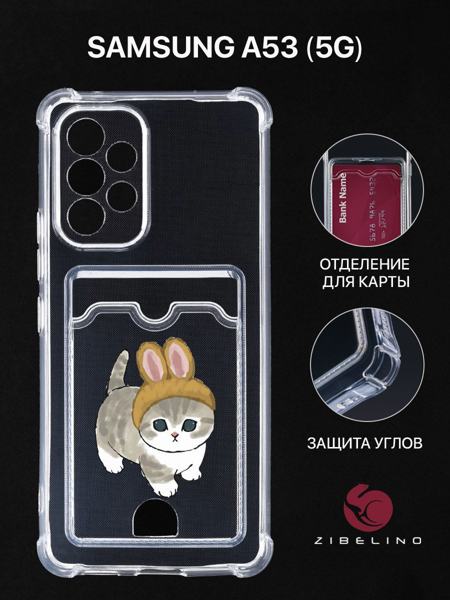 

Чехол Для Samsung A53 5G, A536 С Картхолдером, С Принтом Котик С Ушками, Прозрачный, ZSCH-SAM-A536