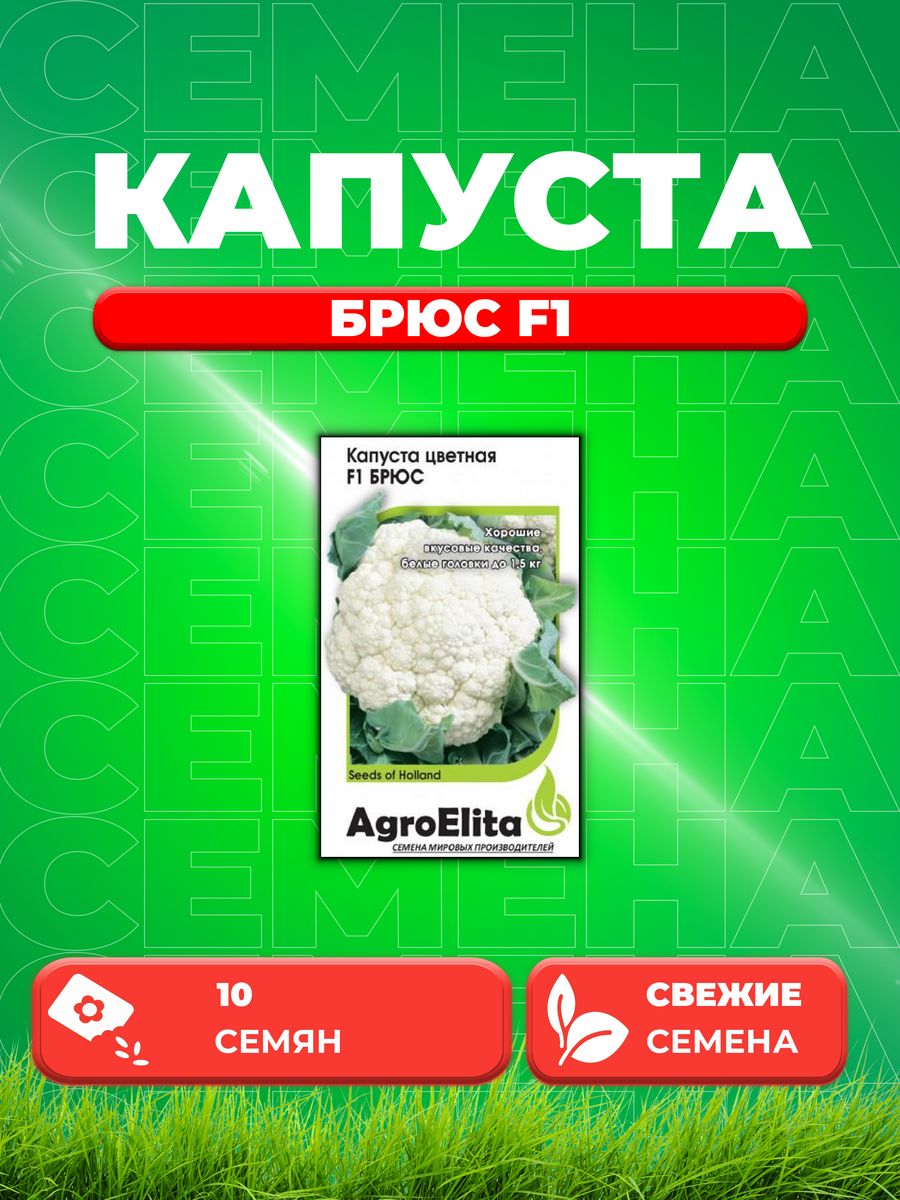 

Семена капуста цветная Брюс F1 AgroElita 1912236786-1 1 уп.