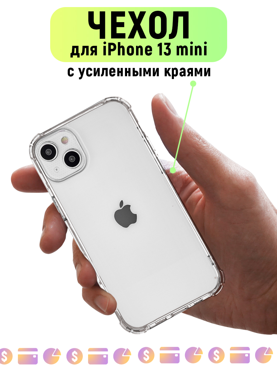 Чехол прозрачный для iPhone 13Mini