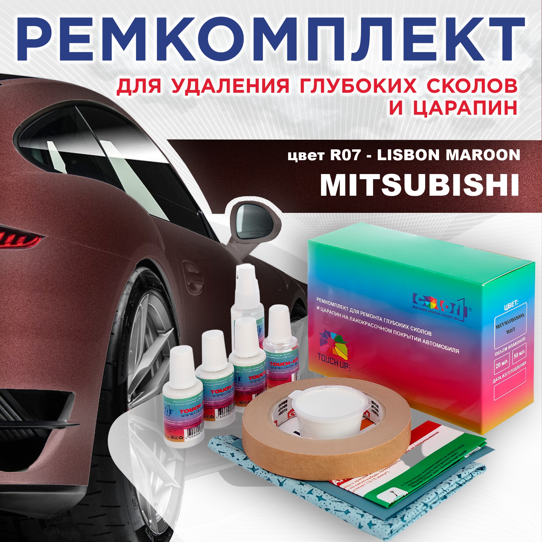 

Ремкомплект для ремонта сколов и царапин COLOR1 для MITSUBISHI, цвет R07 - LISBON MAROON, Бесцветный