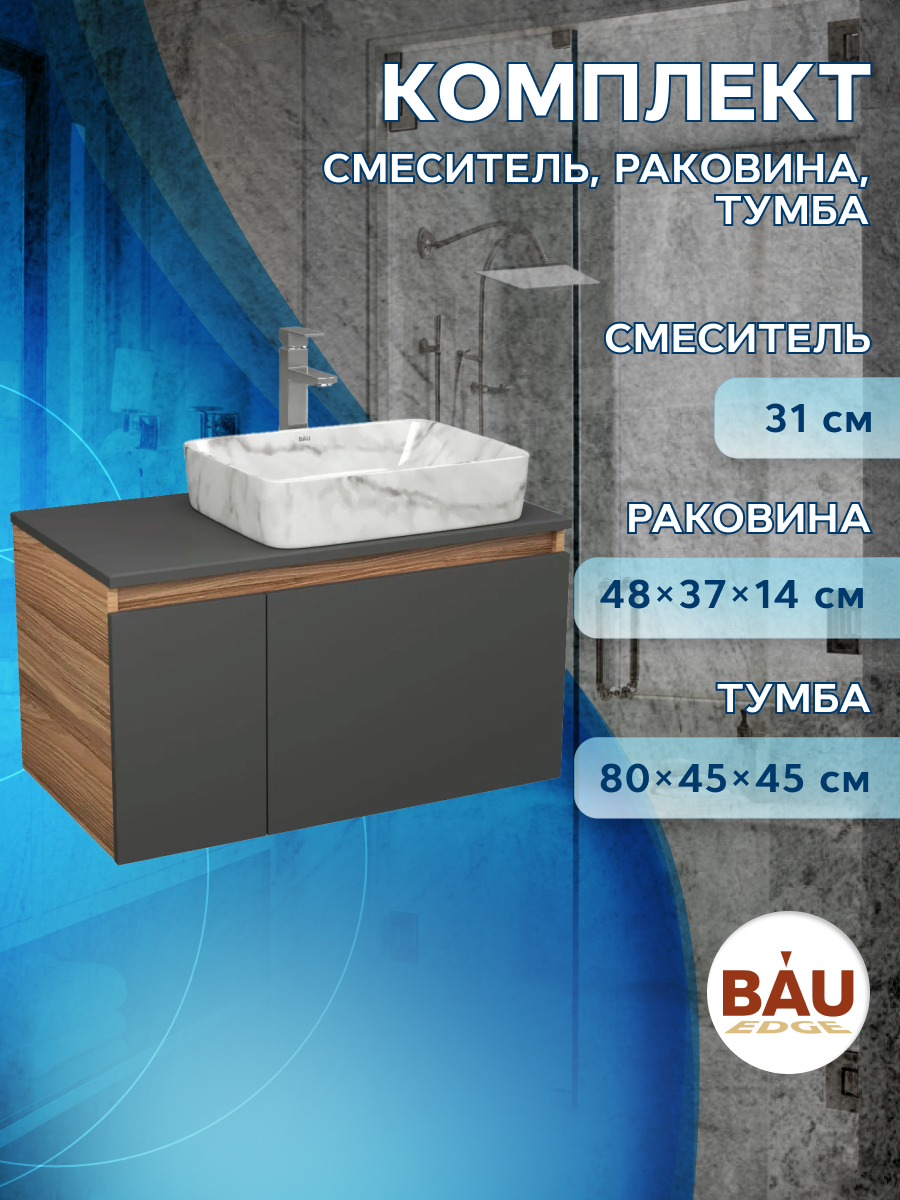 

Комплект:тумба Bau Dream Blackwood графит 80,раковина BAU Hotel 48х37,смеситель Hotel Stil, Черный, BD1080-BL_BH1002-MAR