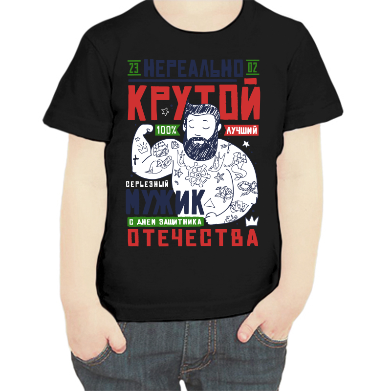 

Футболка мальчику черная 30 р-р 23.02 нераельно крутой мужик, Черный, fdm_nerealno_krutoy_23_02