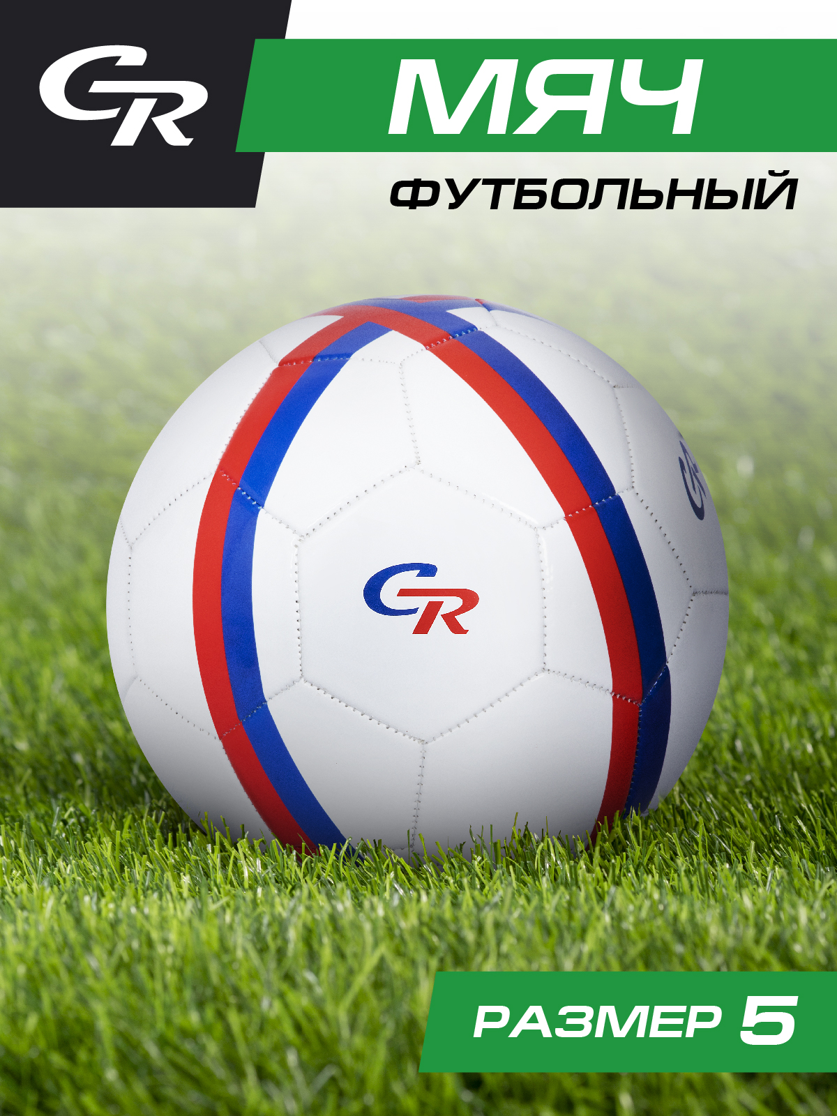 Мяч футбольный City Ride, 3-слойный, сшитые панели, ПВХ, размер 5