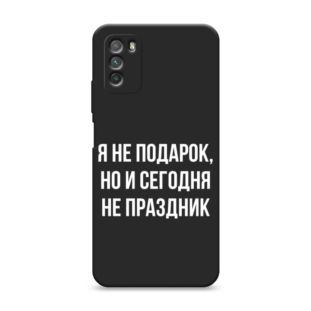 

Чехол Awog на Poco M3 "Я не подарок", Разноцветный, 39552-1
