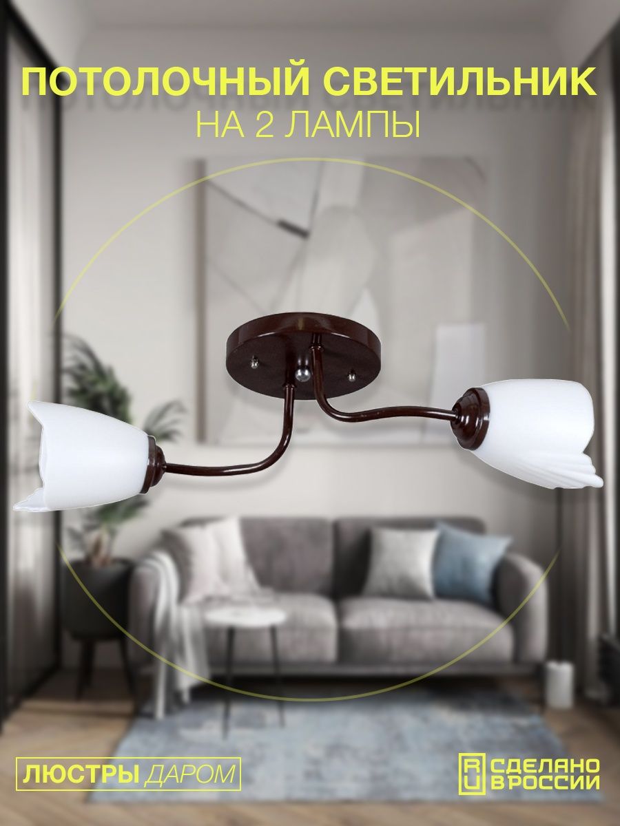 

Люстра потолочная, Люстры Даром ,светильник потолочный на 2 лампы, 1003-2 WT, 1003-2