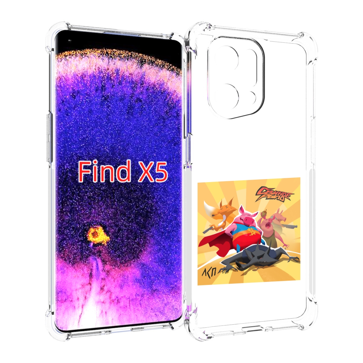 

Чехол MyPads Свиное рыло ЛСП для Oppo Find X5, Прозрачный, Tocco