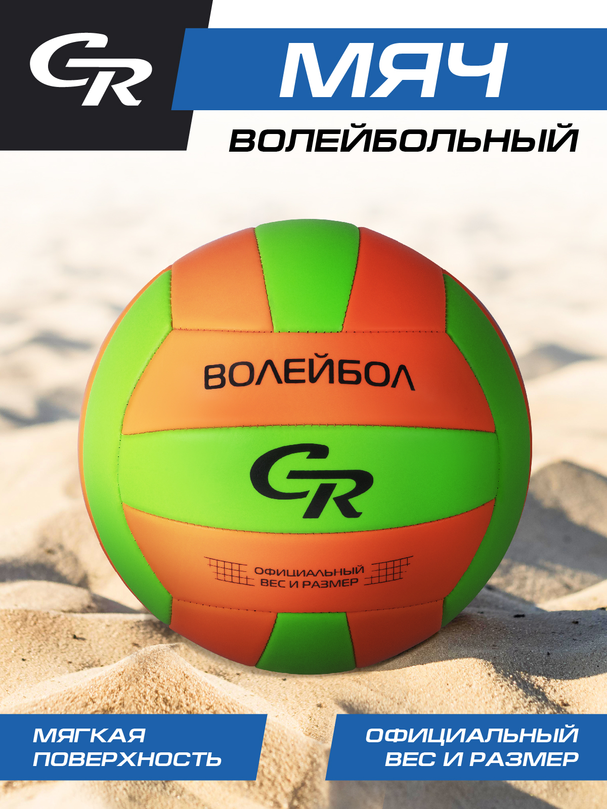 Мяч волейбольный City Ride, размер 5, ПВХ, машинная сшивка панелей