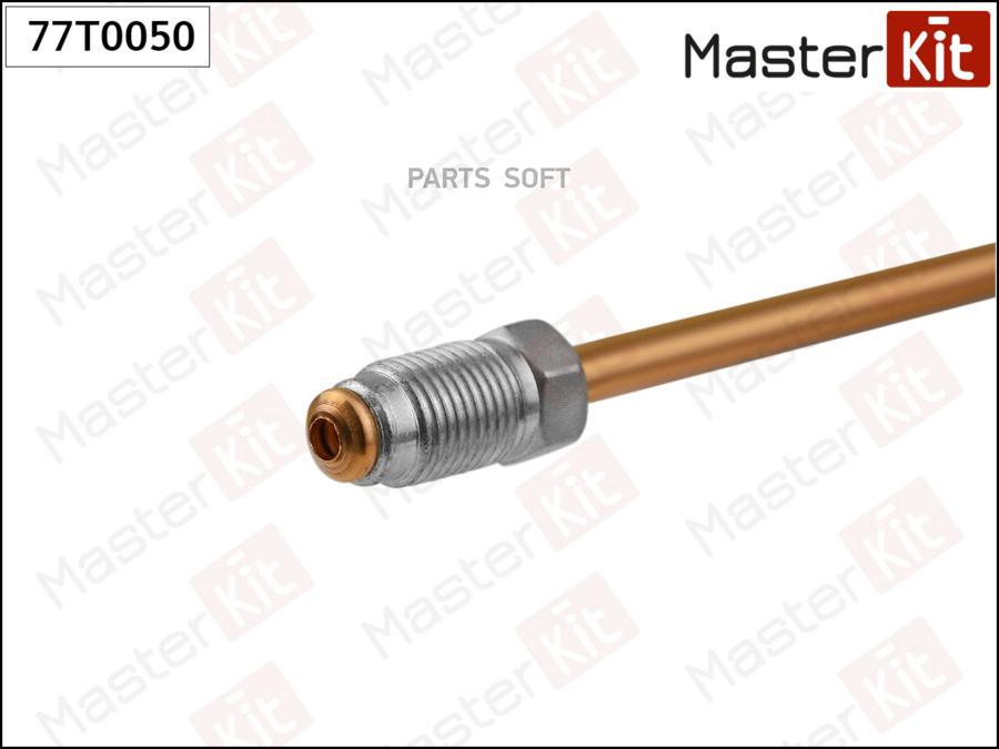 

Трубка Тормозная Медная L 2000Mm D 4,8Mm Штуцер M10 X 1 MasterKit 77T0050
