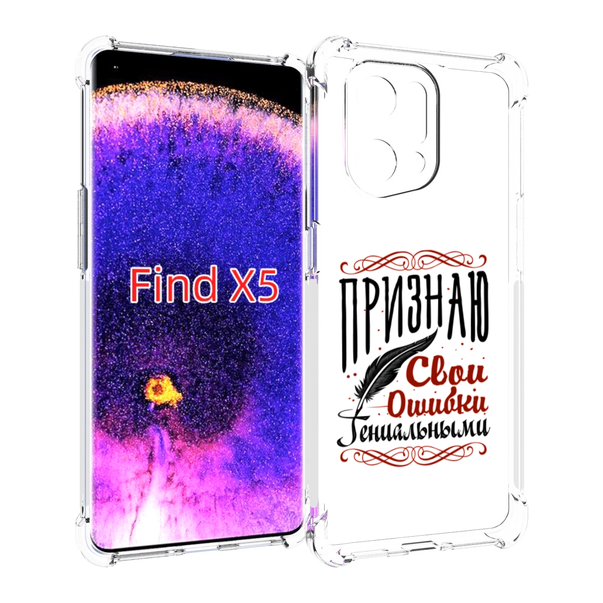 

Чехол MyPads Признаю-ошибки для Oppo Find X5, Прозрачный, Tocco