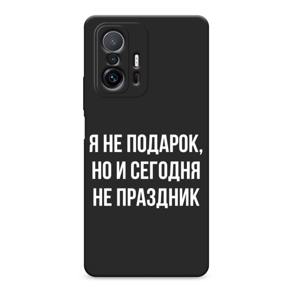 фото Матовый силиконовый чехол "я не подарок" на xiaomi mi 11t pro awog