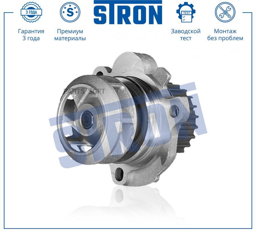 

Помпа Водяная STRON арт. STP0001