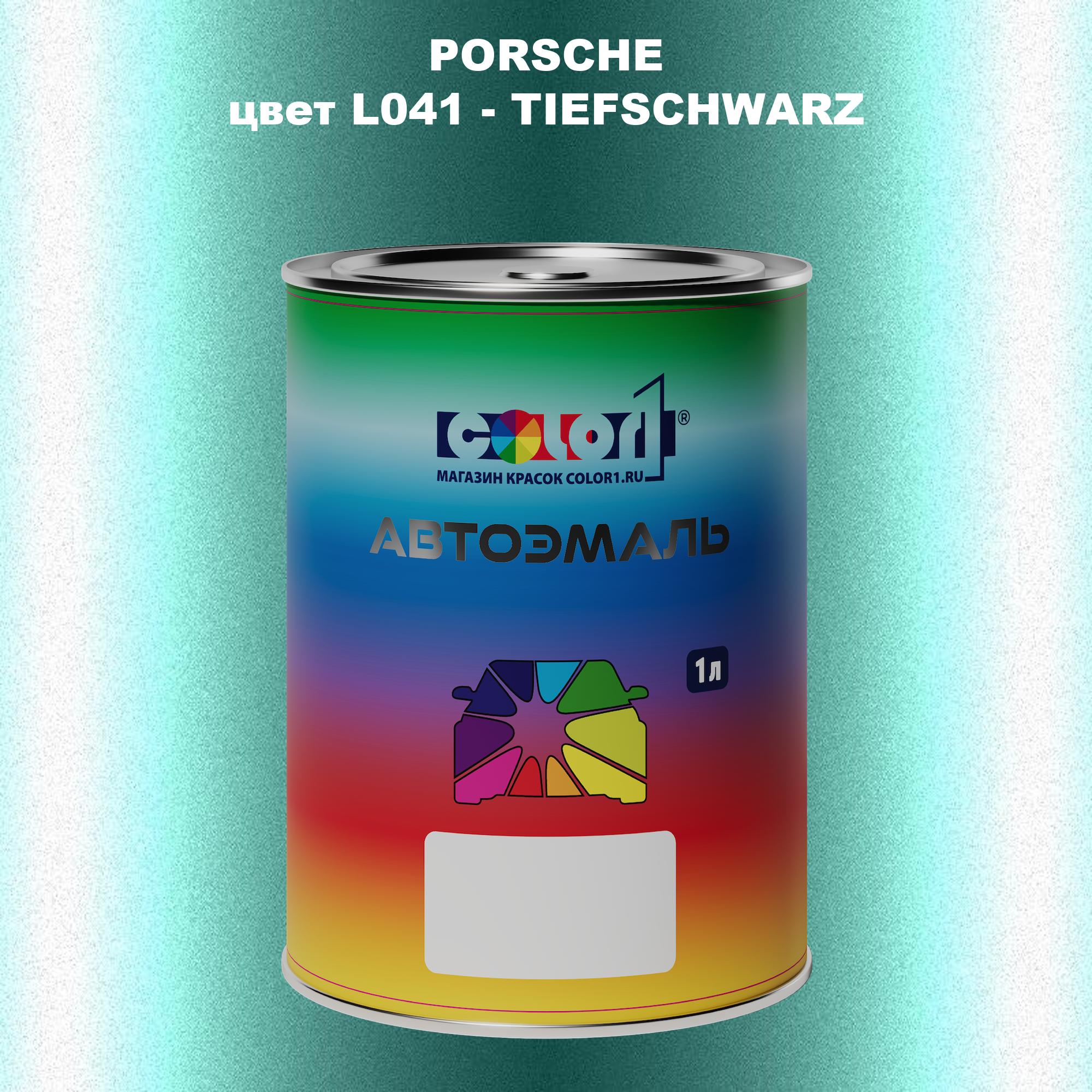 

Автомобильная краска COLOR1 для PORSCHE, цвет L041 - TIEFSCHWARZ, Прозрачный