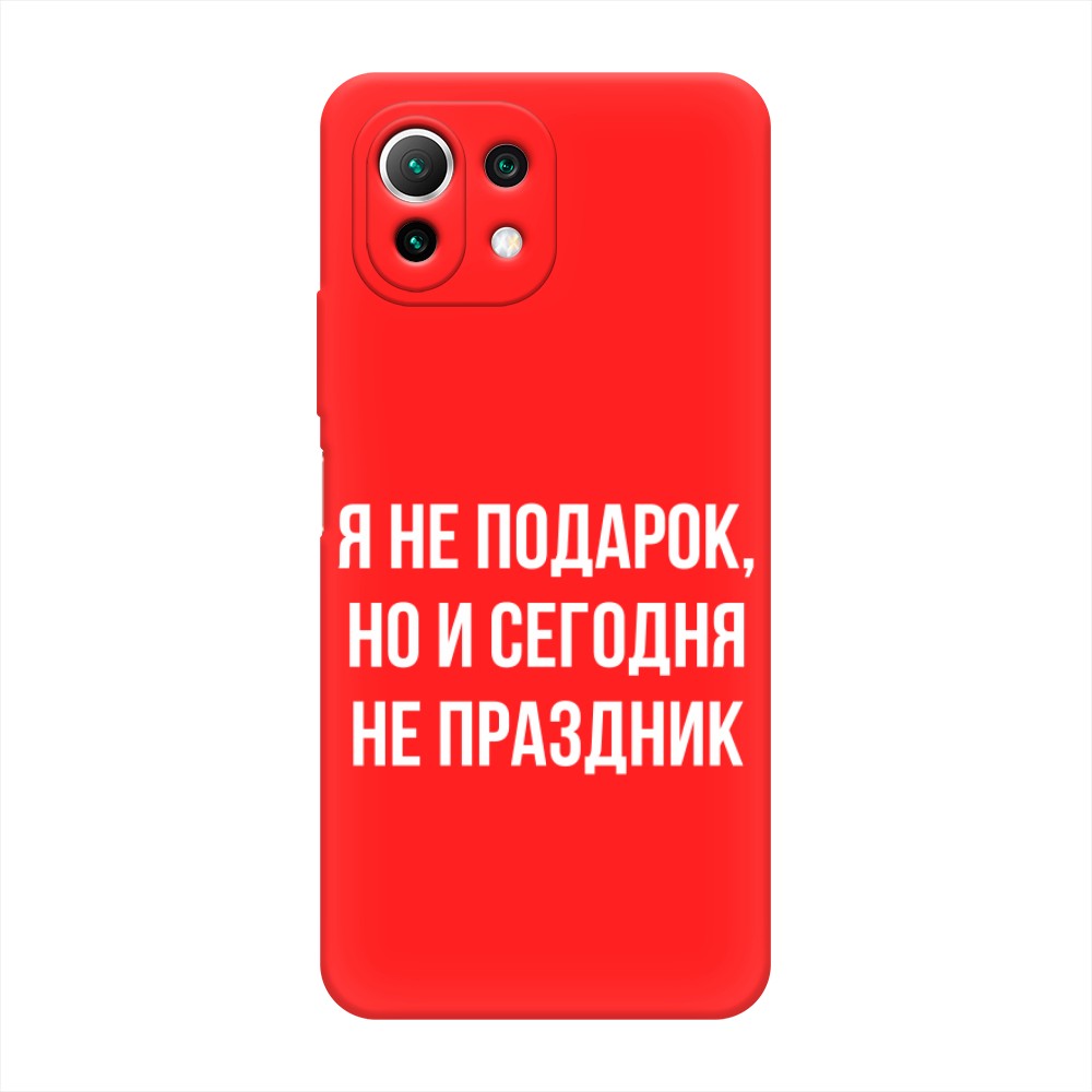 

Чехол Awog на Xiaomi Mi 11 Lite/5G NE "Я не подарок", Разноцветный, 310253-1