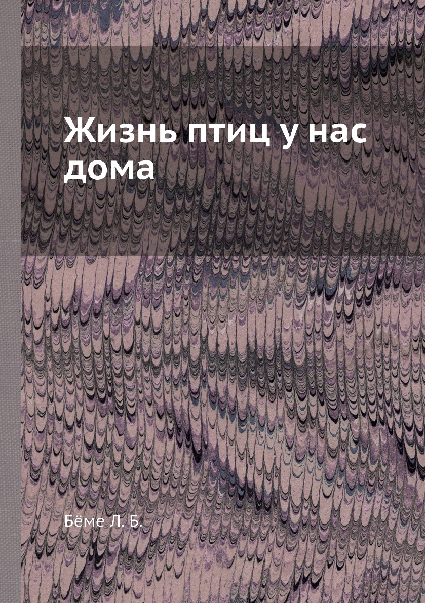 

Жизнь птиц у нас дома