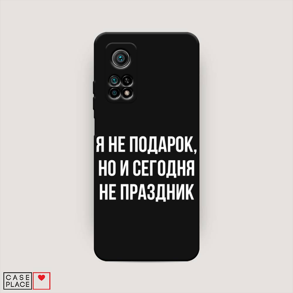 

Чехол Awog на Xiaomi Mi 10T/Mi 10T Pro "Я не подарок", Разноцветный, 39352-1