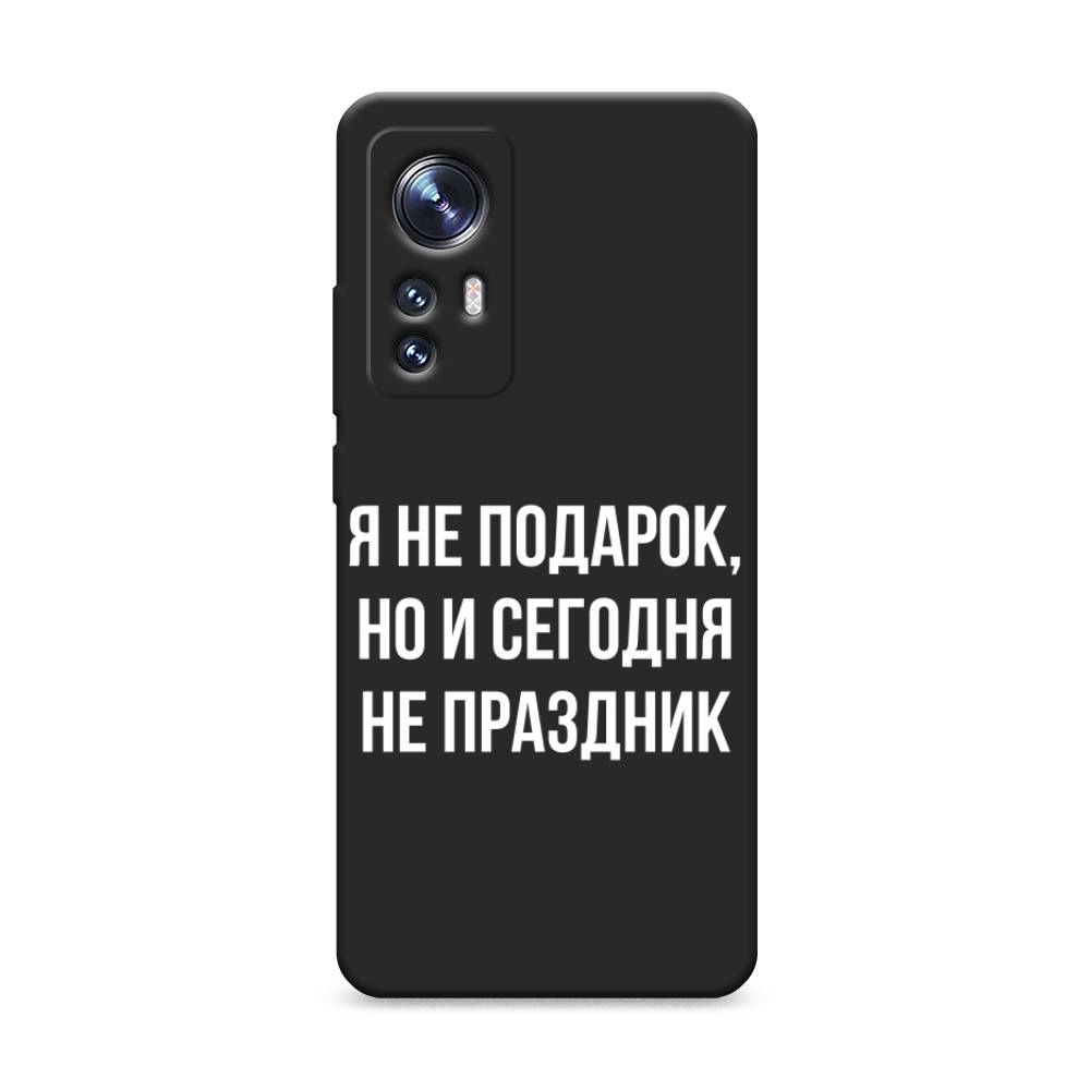 

Чехол Awog на Xiaomi 12/12X/12S "Я не подарок", Разноцветный, 312952-1