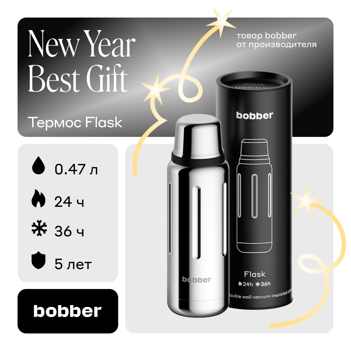 Термос Bobber Flask-470 Grossy 047 л зеркальный 8928₽