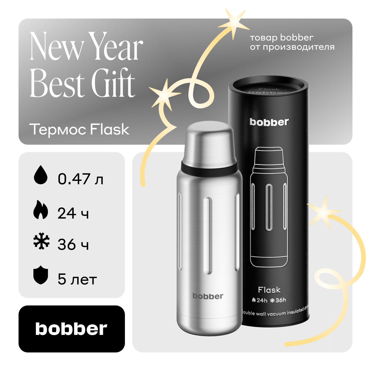 Термос Bobber Flask-470 Matte 047 л матовый 4081₽