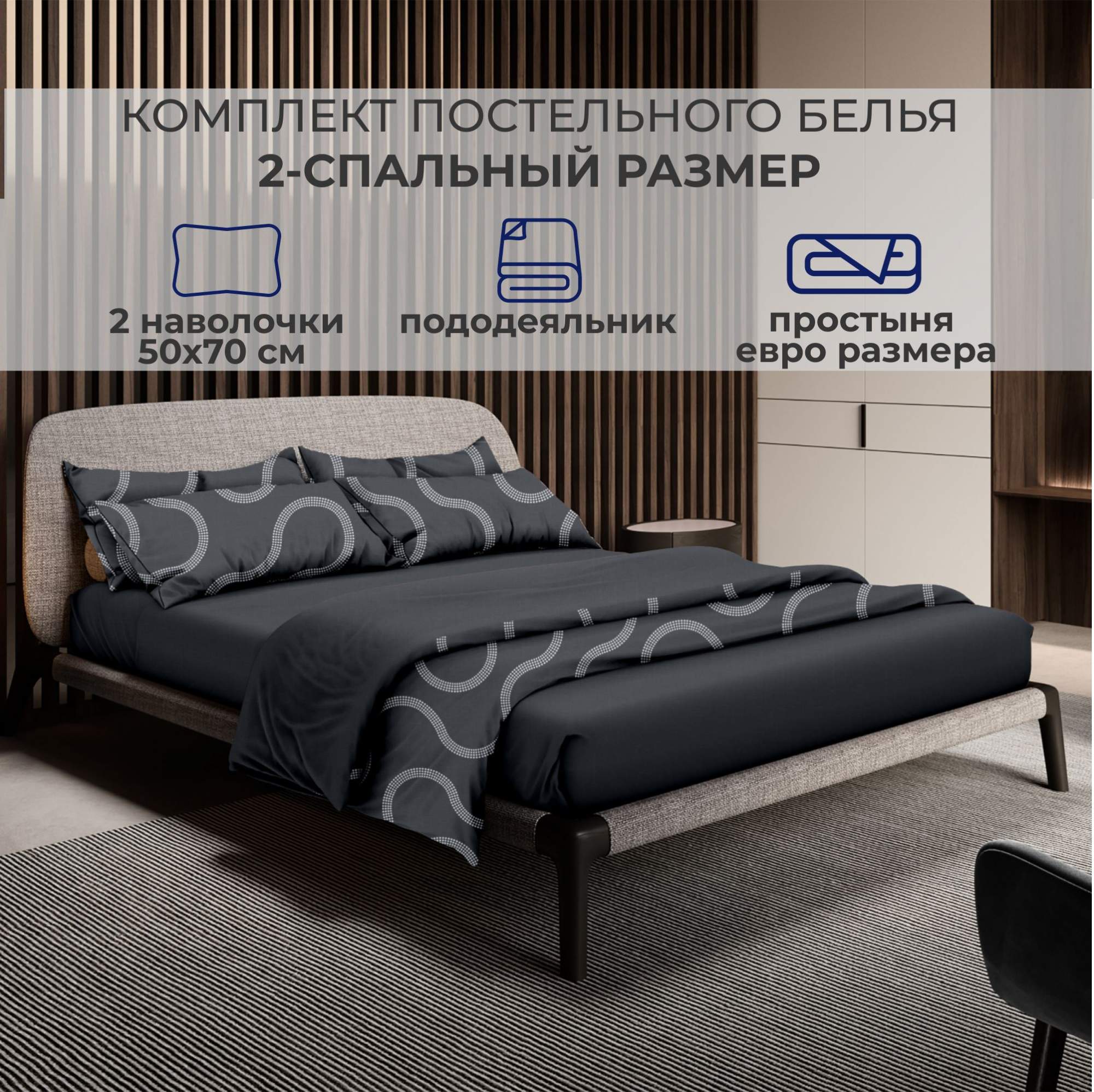 

Комплект постельного белья SONNO FJORD, 2-спальный,, цвет Фьорд, Антрацит, Абстракция