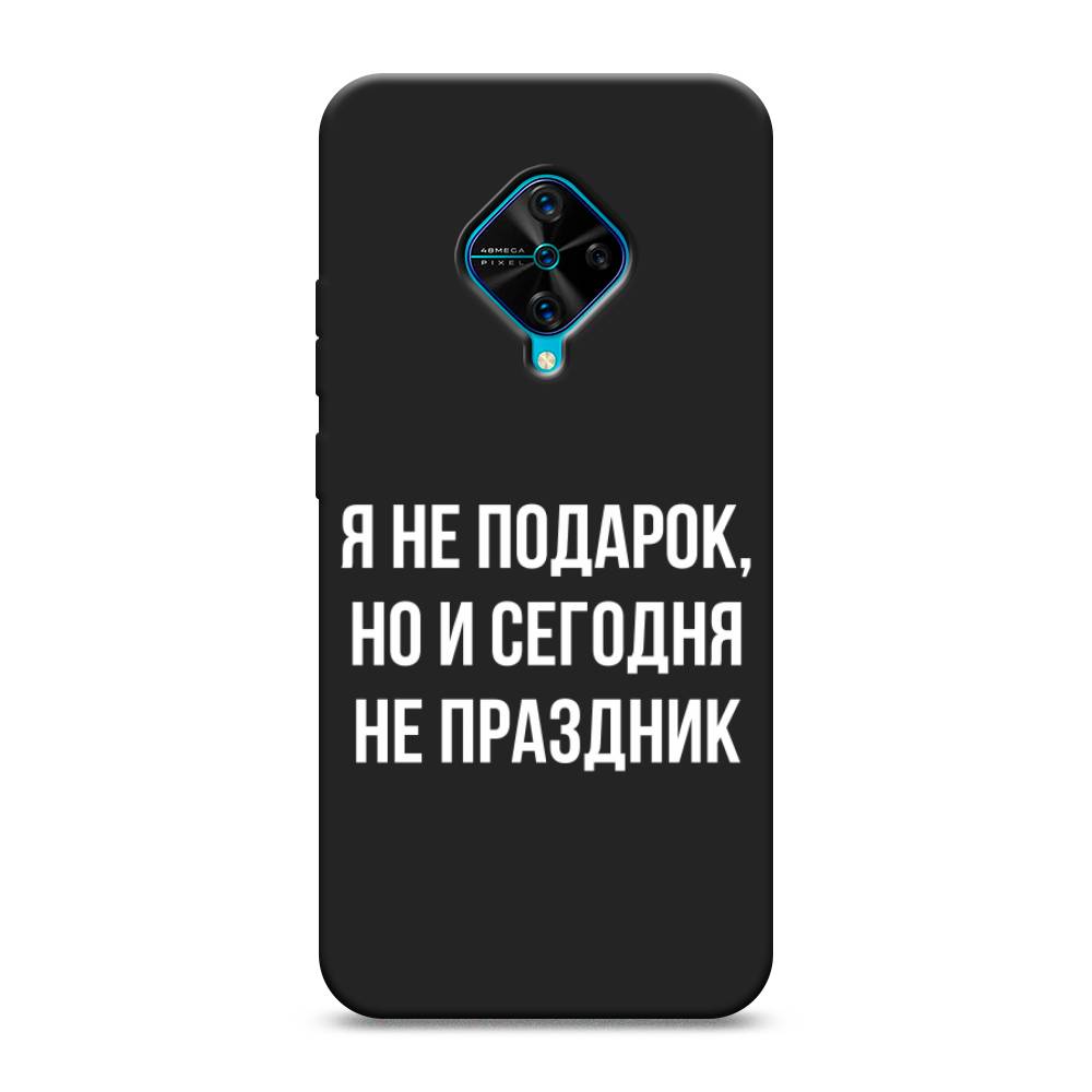 

Чехол Awog на Vivo Y9s "Я не подарок", Разноцветный, 262452-1