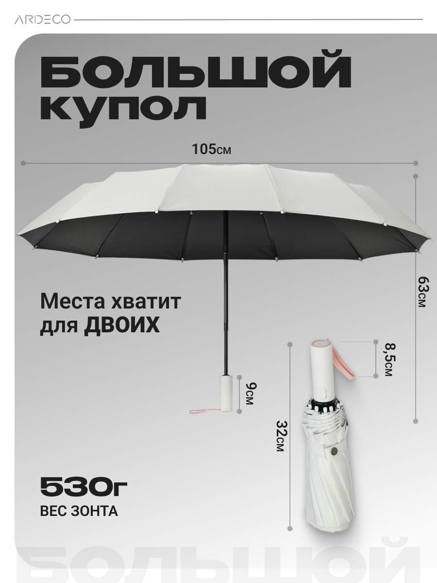 Зонт унисекс ARDECO 2412 белый