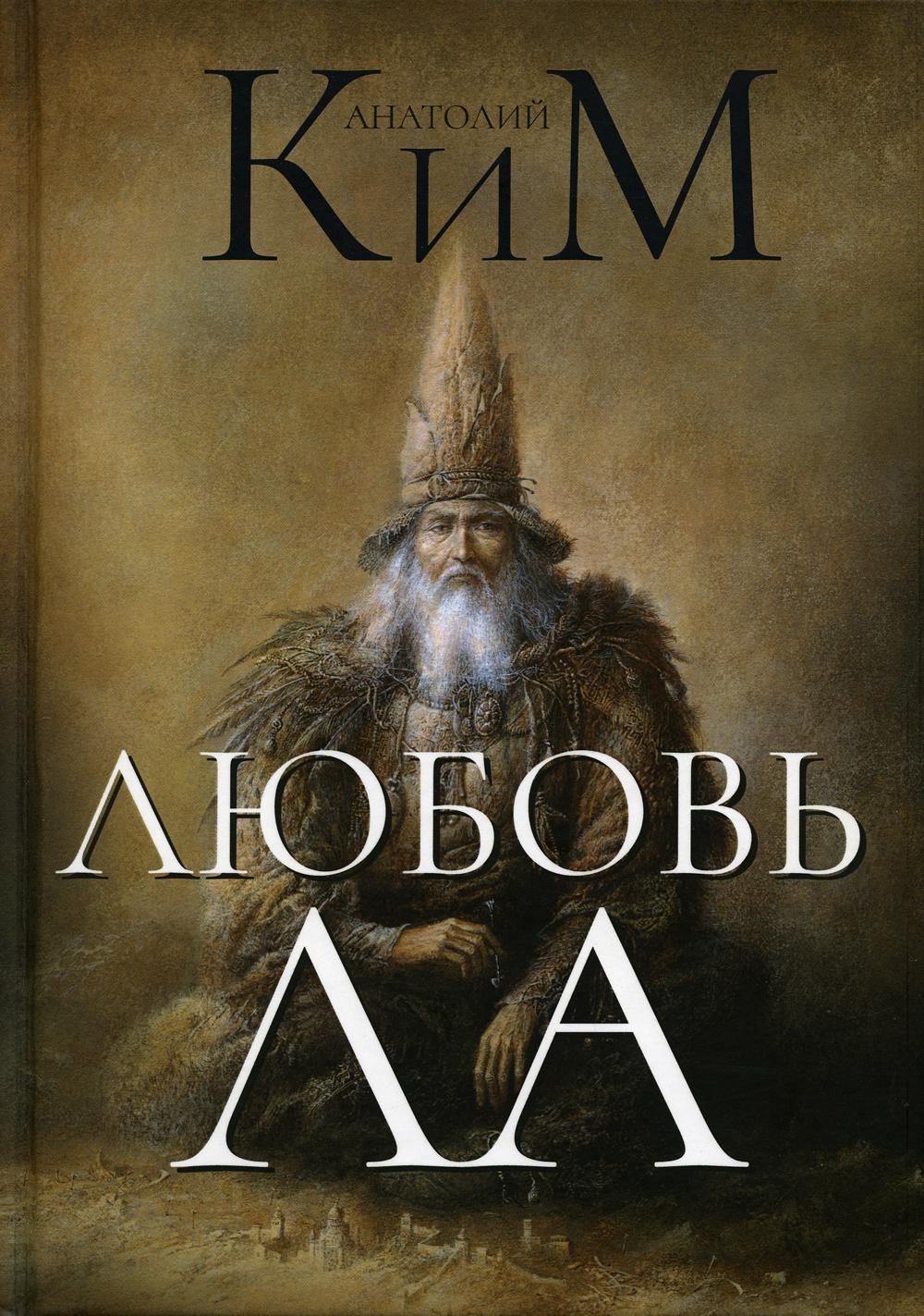 

Любовь ЛА