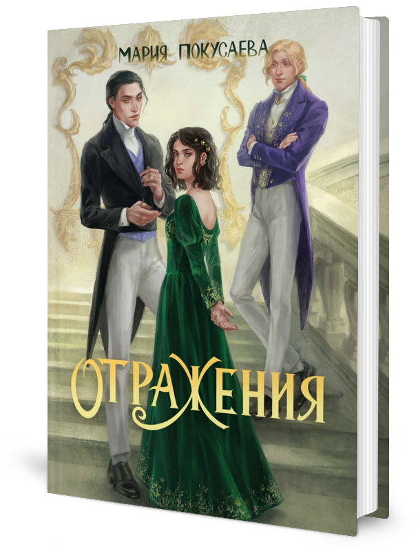 

Отражения
