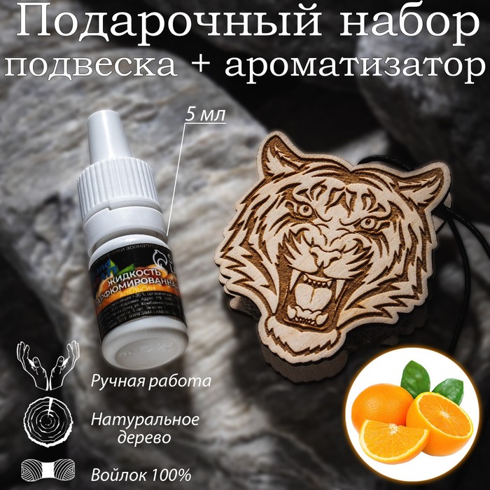 

Ароматизатор подвесной из натурального дерева, набор: подвеска Тигр, парфюмированная пропи