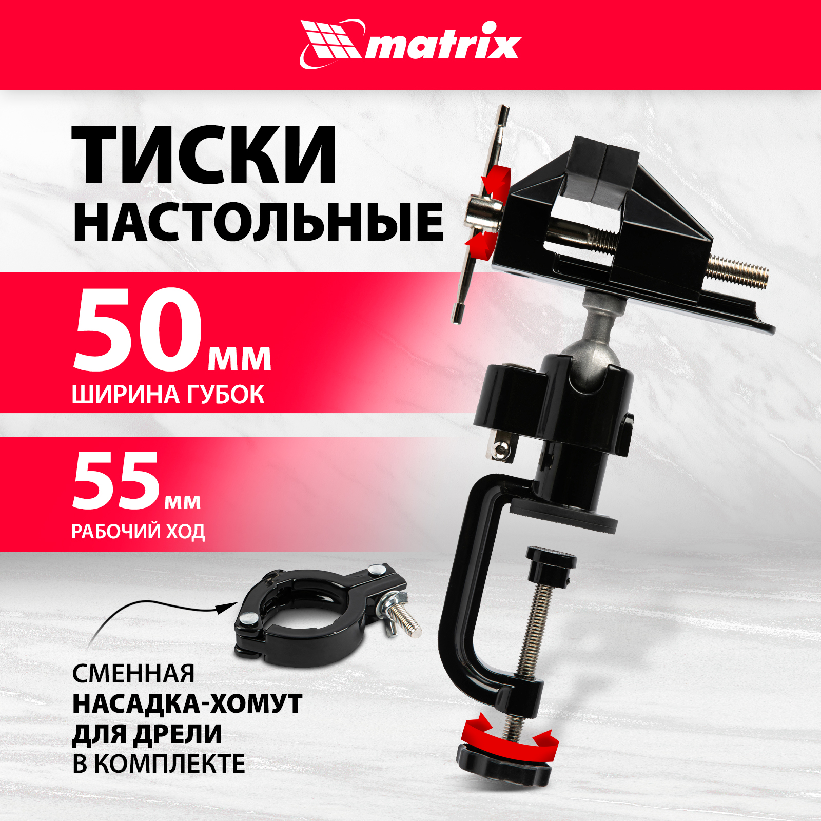 Тиски настольные многофункциональные MATRIX 70мм 18508 тиски к стойке для дрели redverg