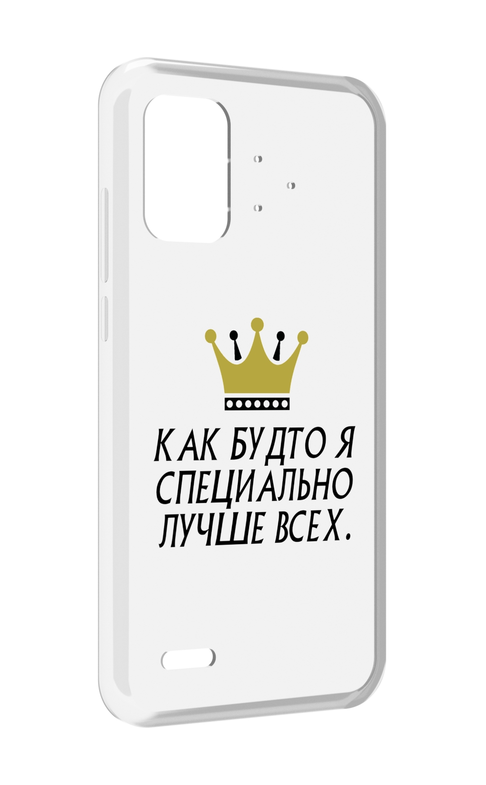 

Чехол MyPads Как-будто-я-специально-лучше-всех для UMIDIGI Bison Pro, Прозрачный, Tocco