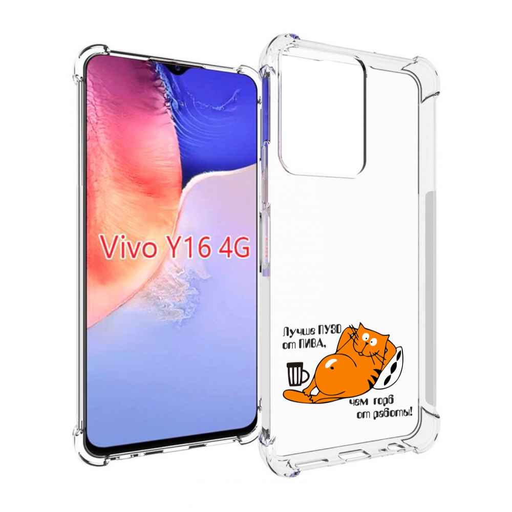 

Чехол MyPads лучше пузо для Vivo Y16 4G/ Vivo Y02S, Прозрачный, Tocco
