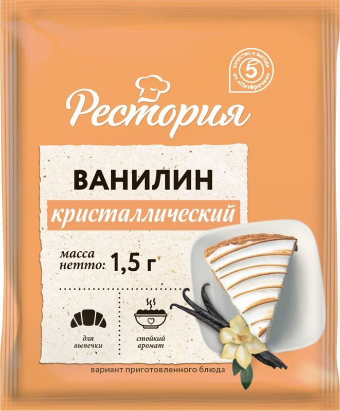 Ванилин Рестория 1,5 г