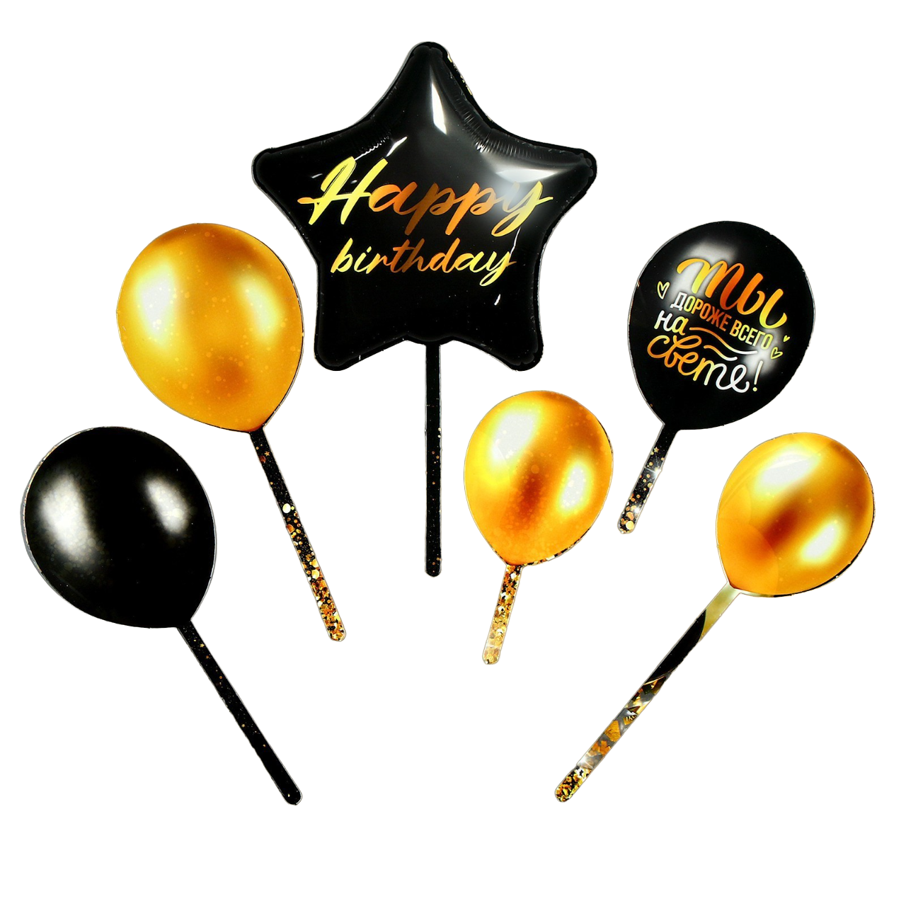 

Украшение для торта "Happy birthday", Черный;золотистый