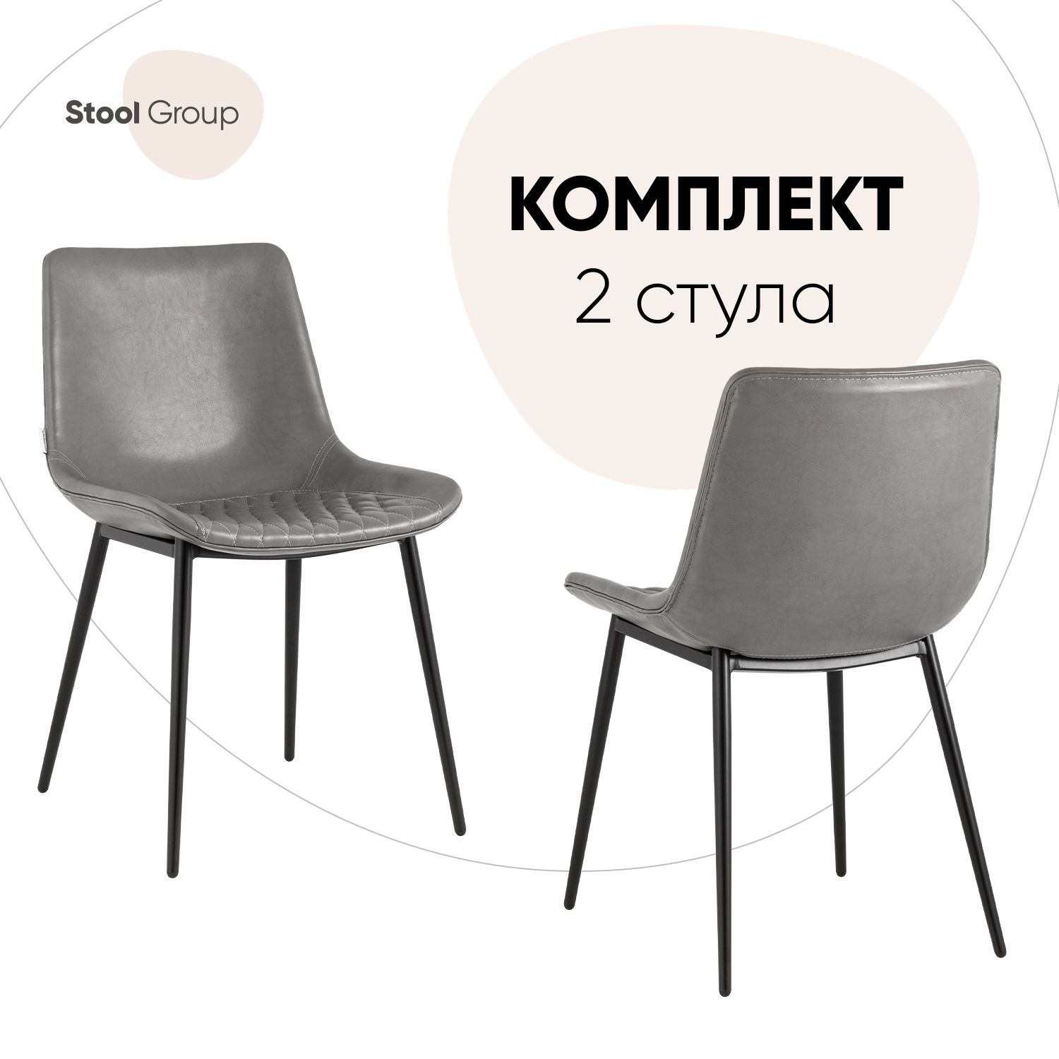 

Комплект стульев 2 шт Деймон Stool Group экокожа серый, Деймон