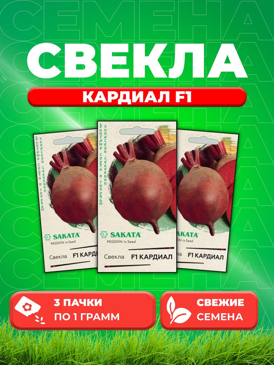 

Семена свекла Гавриш Кардиал F1 1912236665-3 3 уп.
