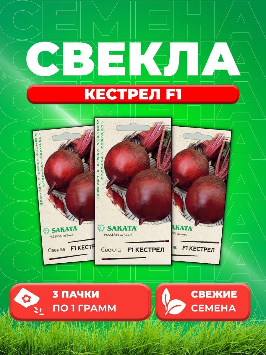 

Семена свекла Гавриш Кестрел F1 1912236664-3 3 уп.