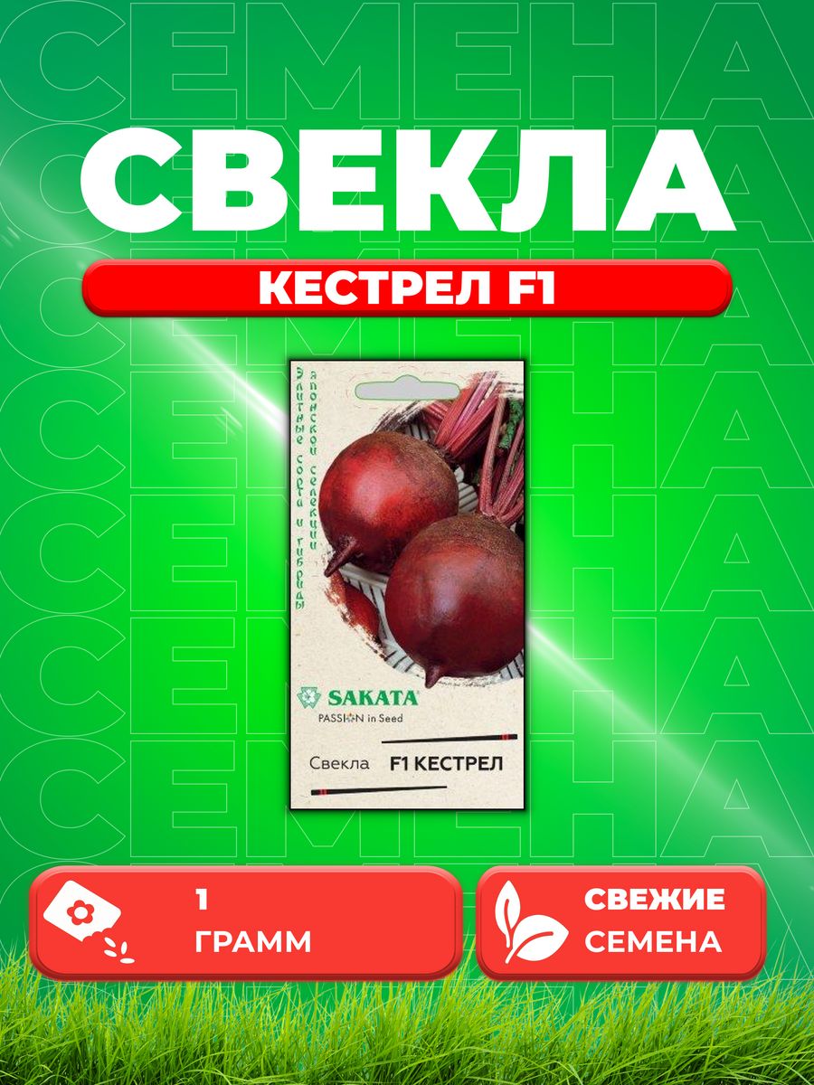 

Семена свекла Гавриш Кестрел F1 1912236664-1 1 уп.