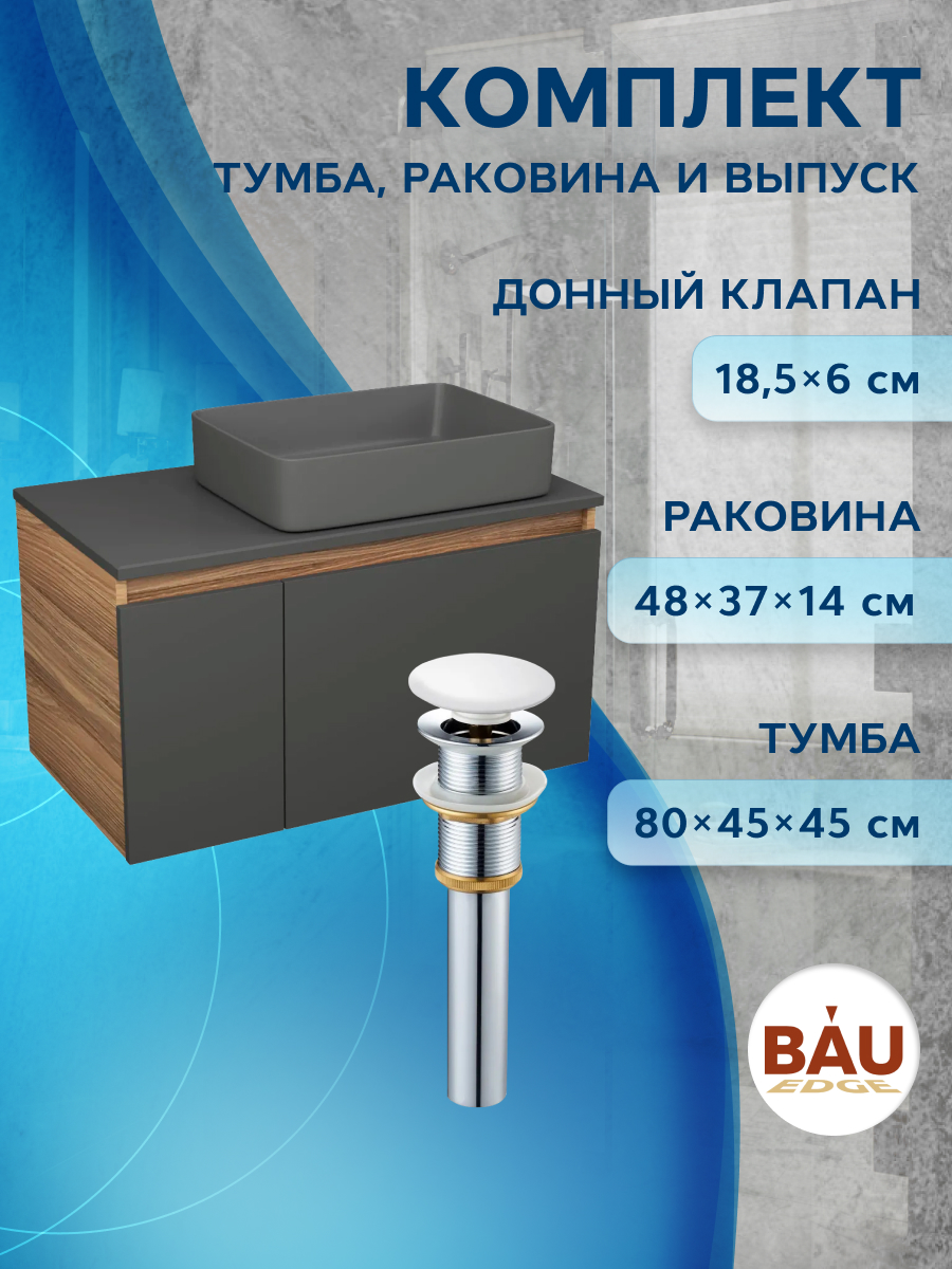 

Комплект: тумба Bau Dream Blackwood графит 80,раковина BAU Hotel 48х37,выпуск, Черный, BD1080-BL_BH1002-DG