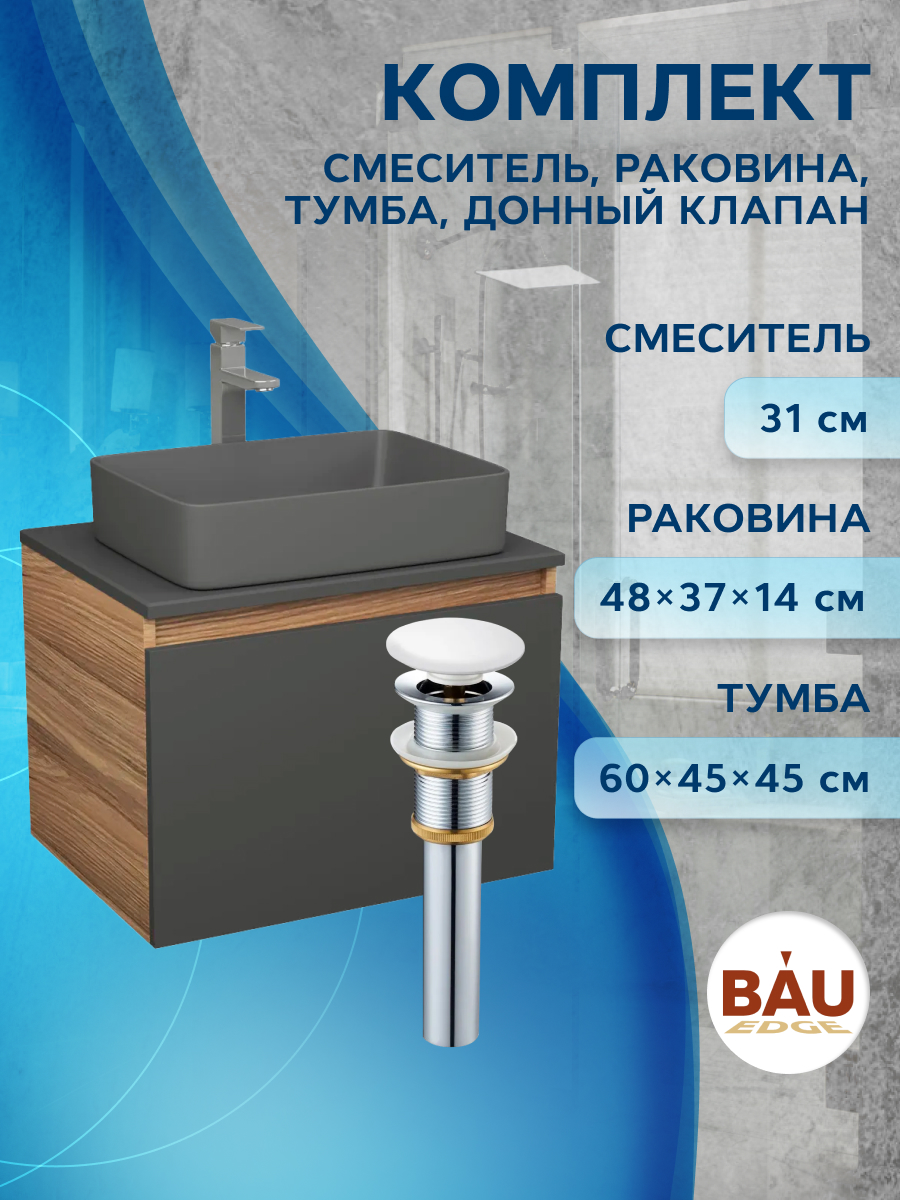 

Комплект: тумба Bau Dream Blackwood 60,раковина BAU Hotel,смеситель Hotel Stil,выпуск, Черный, BD1060-BL_BH1002-DG