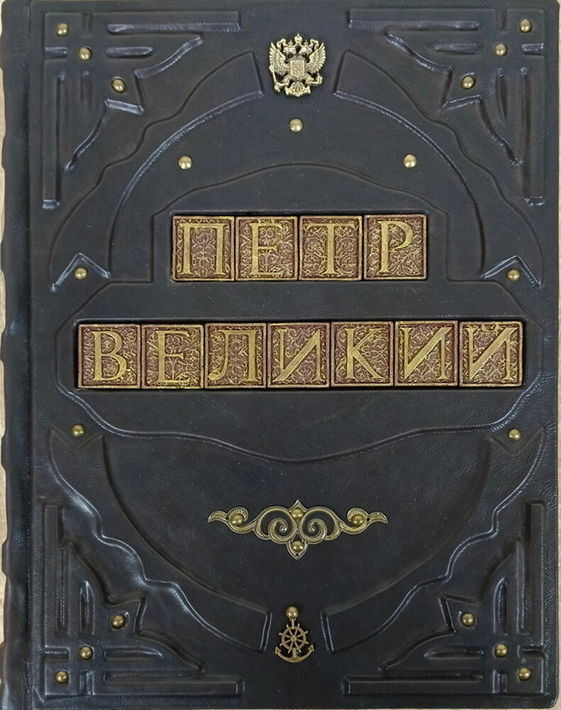 

Петр Великий